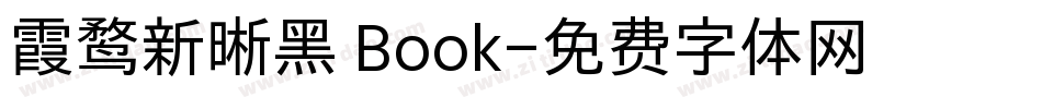 霞鹜新晰黑 Book字体转换